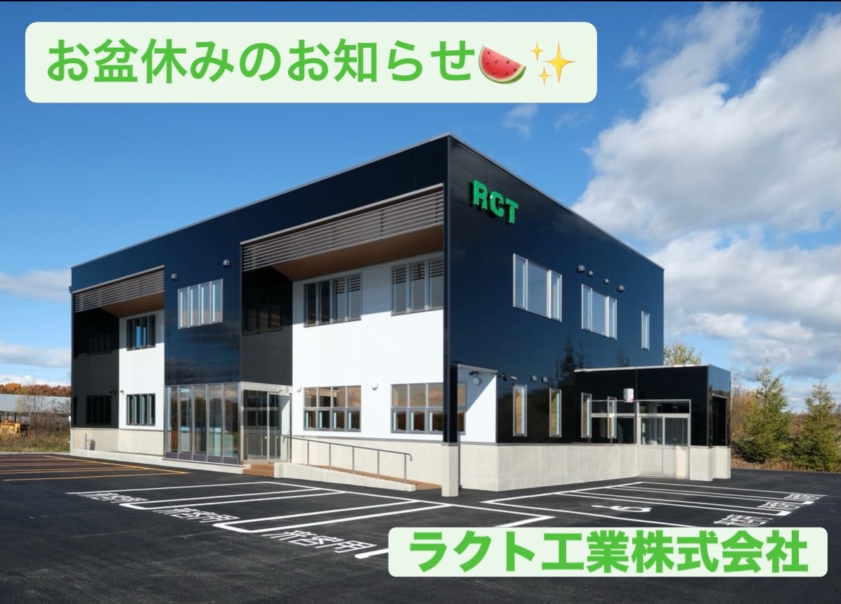 https://www.rct.co.jp